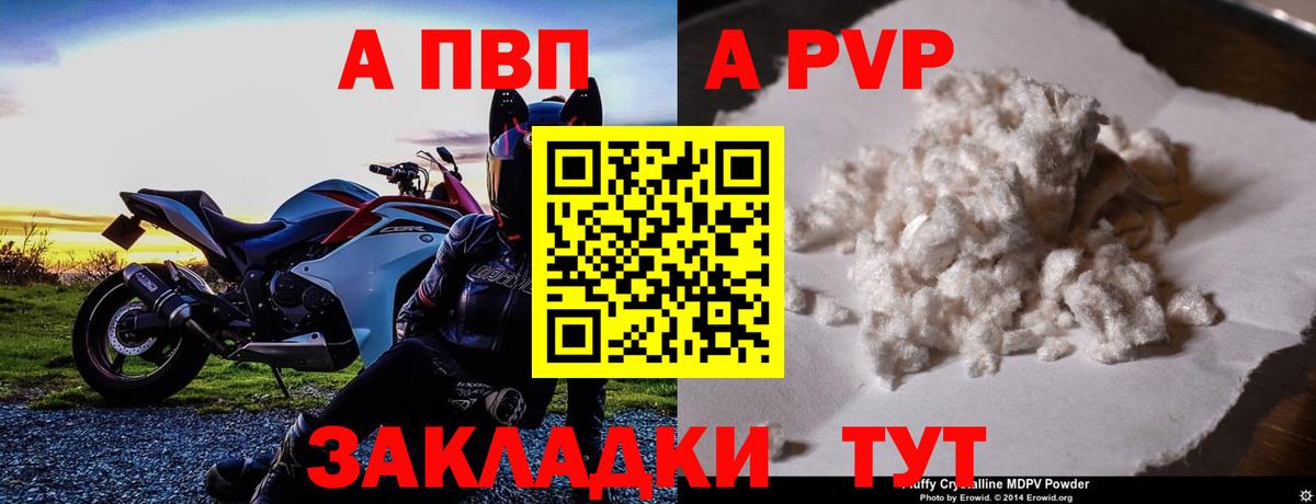Alpha-PVP мука  Alpha-PVP СК  Новосибирск  Вход с VPN  A PVP Соль 
