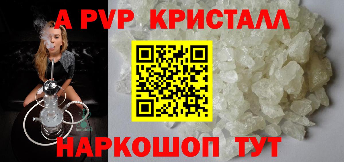 Альфа ПВП крисы CK Новосибирск