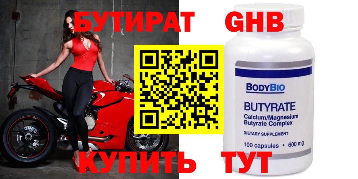 БУТИРАТ оксибутират  Бутират  Новосибирск  Вход с VPN 