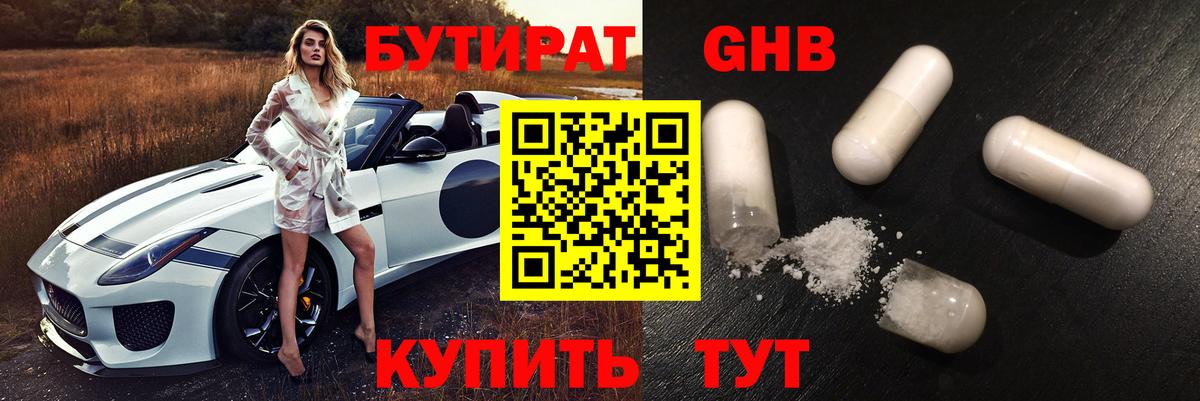 Бутират бутандиол Новосибирск