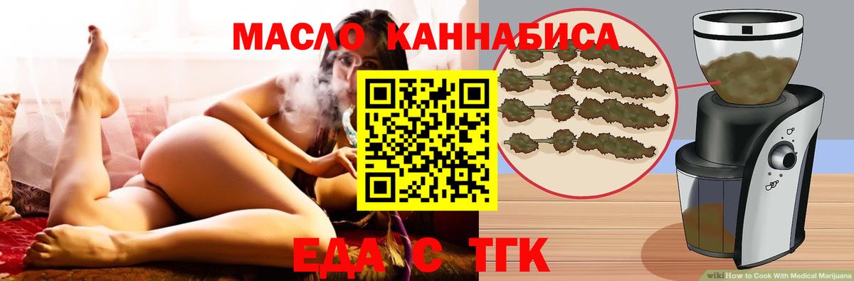 Еда ТГК конопля  Вход с VPN  Новосибирск 