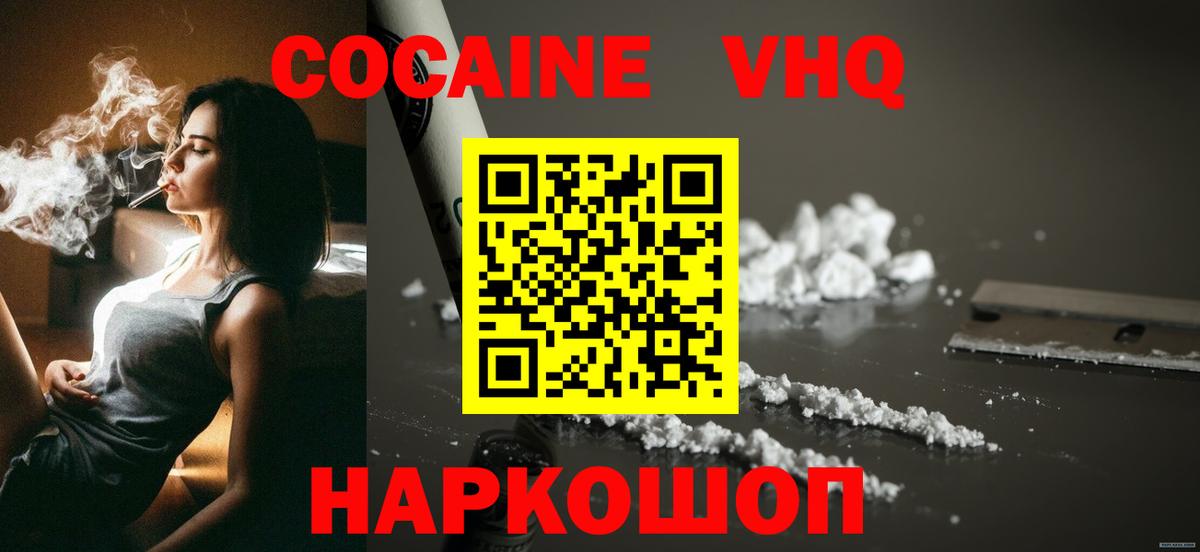 Cocaine  Кокаин Fish Scale  Вход с VPN  КОКАИН VHQ  Новосибирск 