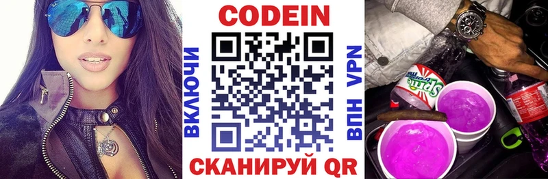 купить наркотики цена  Новосибирск  Кодеин Purple Drank 