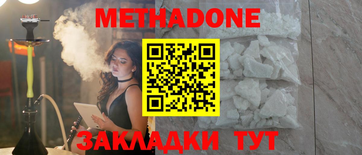 МЕТАДОН мёд  МЕТАДОН methadone  Вход с VPN  Новосибирск 