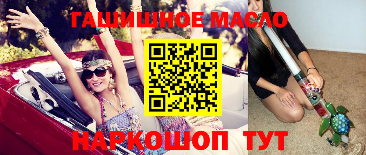 Дистиллят ТГК гашишное масло Новосибирск